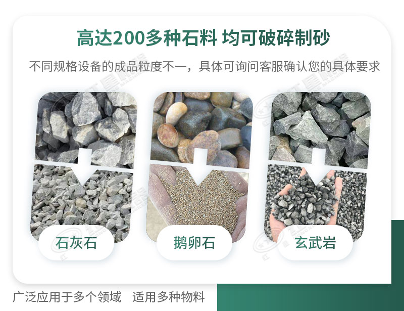 制砂機可破碎多種物料，適用領域廣泛
