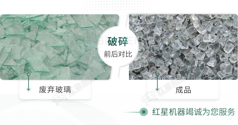 粉碎機(jī)能破碎玻璃嗎？玻璃粉碎后銷路怎么樣？