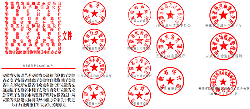 為促進機制砂健康有序發(fā)展，安徽省發(fā)改委發(fā)布了實施方案文件