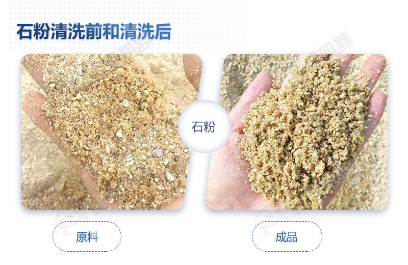 石粉洗出來的砂怎么樣？洗沙設備多少錢一臺？