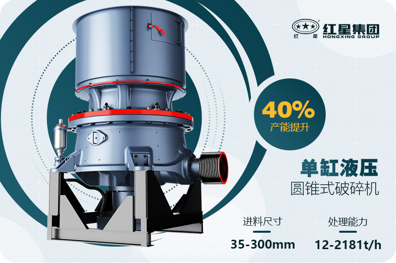 單缸圓錐破碎機(jī)這么火，有哪些生產(chǎn)特點(diǎn)？多少錢一臺(tái)