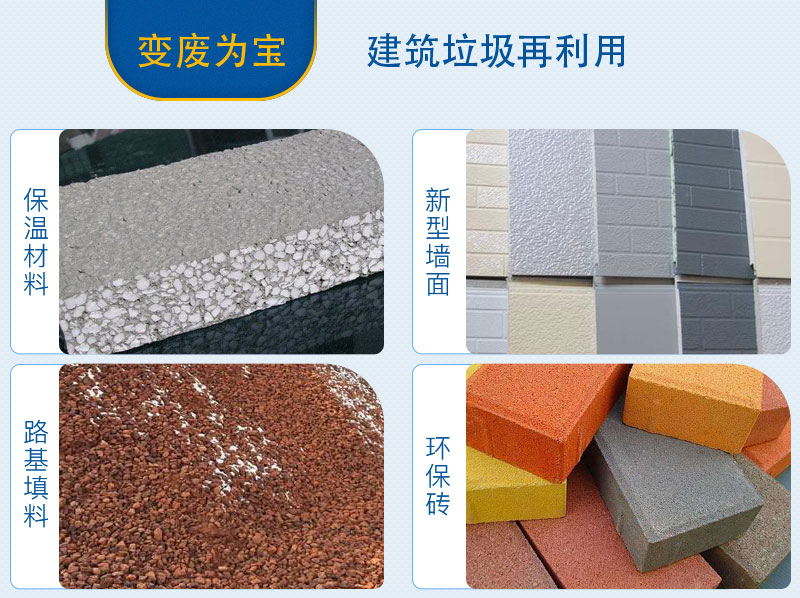 移動(dòng)式破碎站處理建筑垃圾，再生利用