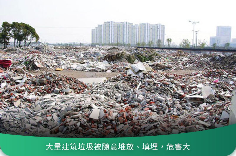 建筑垃圾粉碎后有什么用？用什么機(jī)器設(shè)備效果好？