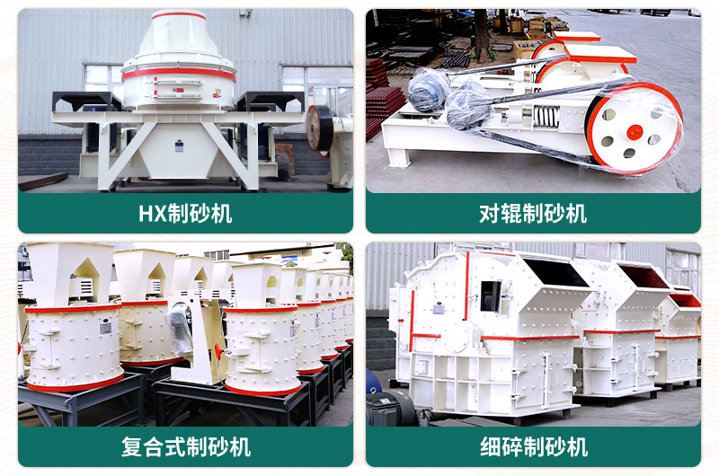 小型石頭制砂機(jī)可選款型多，多少錢一臺(tái)？