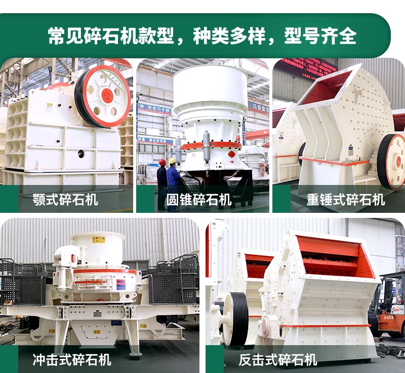 400噸碎石機(jī)型號(hào)有哪些？多少錢(qián)一臺(tái)？