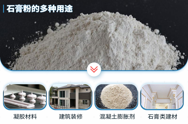 石膏磨成粉有哪些用途？石膏磨粉設(shè)備與工藝流程