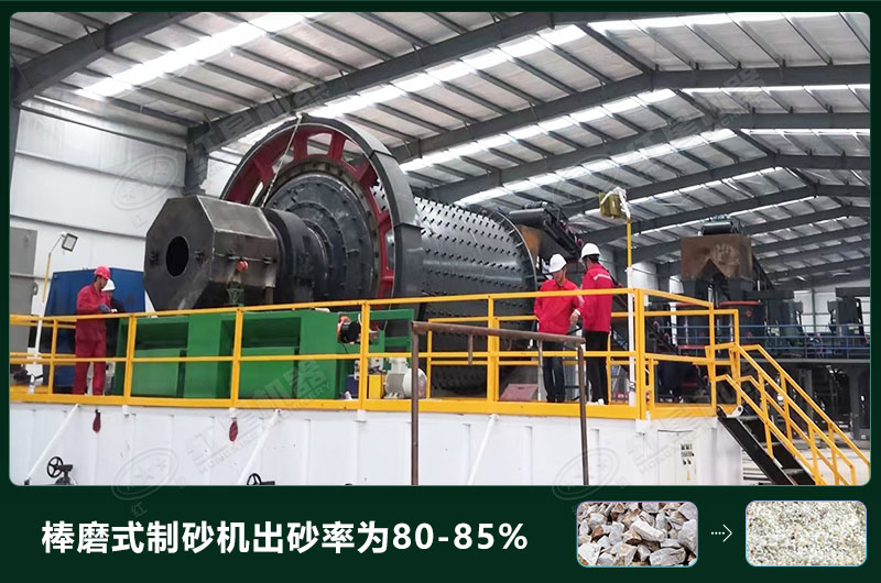 棒磨式制砂機產(chǎn)量有多少噸？出砂率高嗎？技術參數(shù)及價格