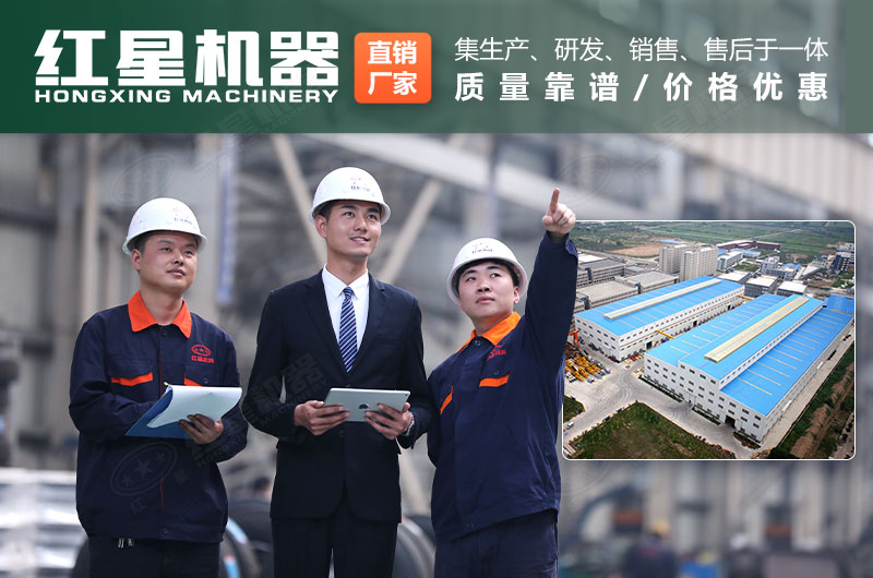 河南紅星機(jī)器廠(chǎng)家