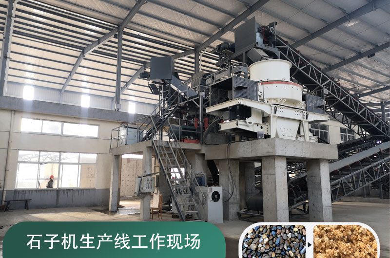 石子機生產線多少錢一套，附現場案例
